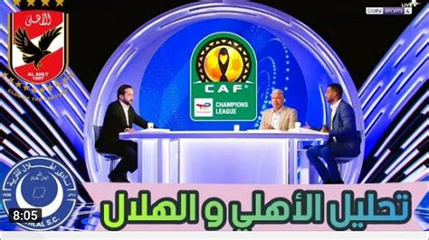 ملخص مباراة الهلال السوداني والاهلي المصري